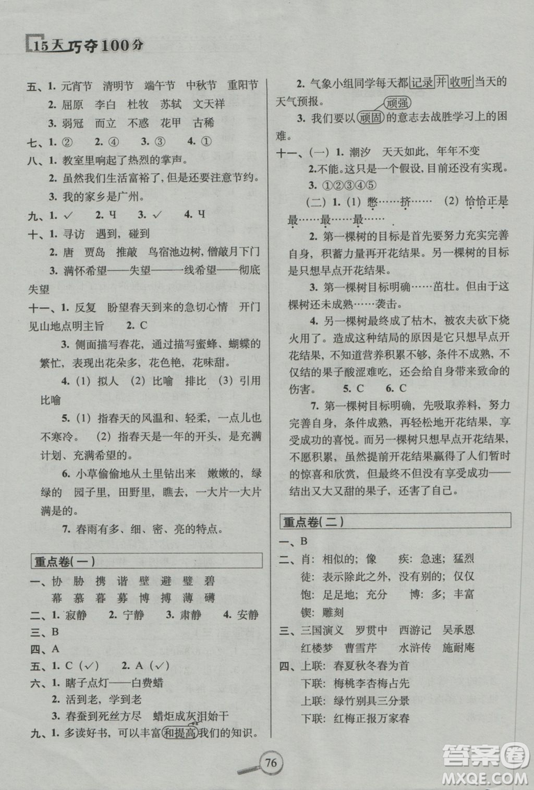 2018秋15天巧奪100分語文五年級上冊江蘇教育課標版參考答案