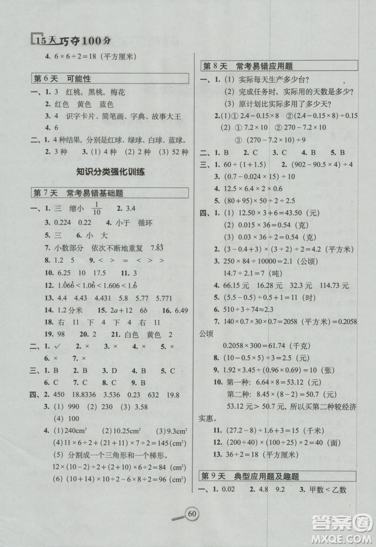 西師版2018版15天巧奪100分五年級上冊數(shù)學參考答案