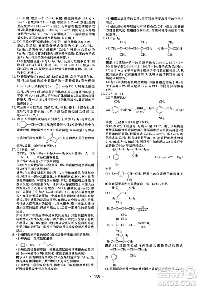 龍門專題高中化學有機化學基礎參考答案