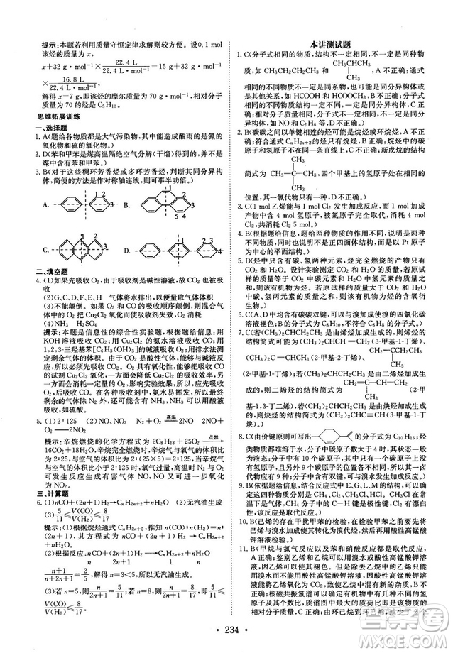 龍門專題高中化學有機化學基礎參考答案