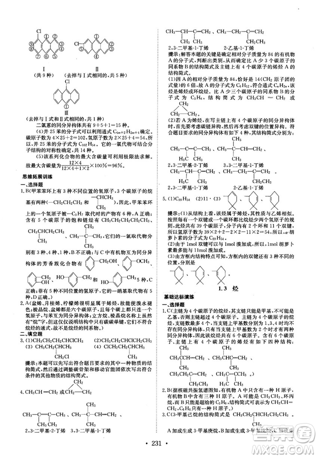 龍門專題高中化學有機化學基礎參考答案