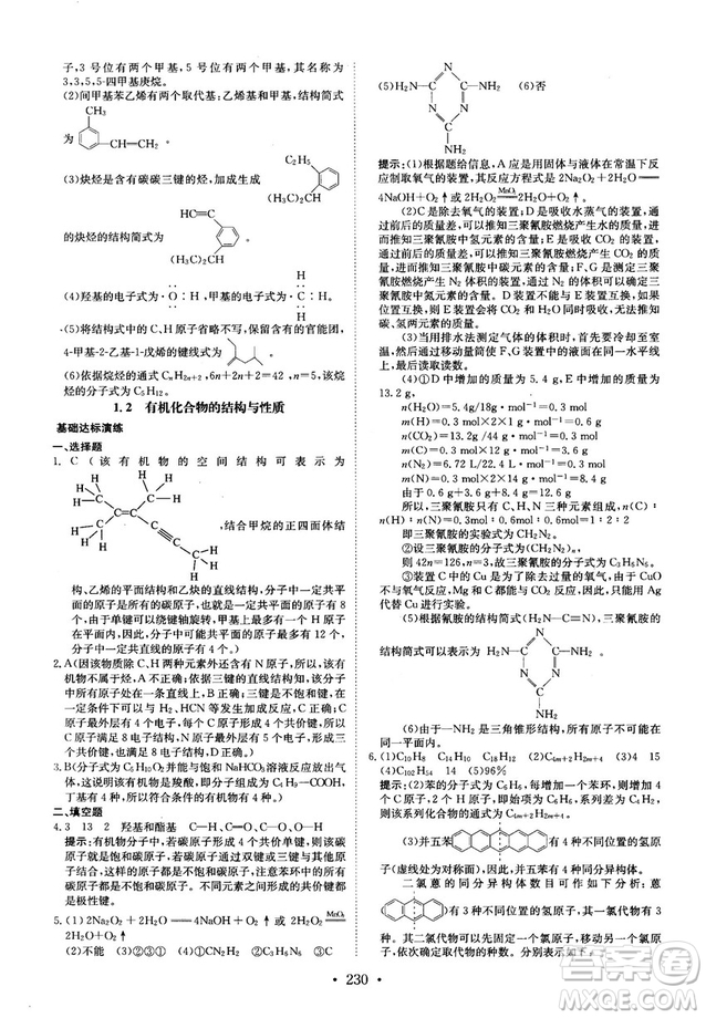 龍門專題高中化學有機化學基礎參考答案