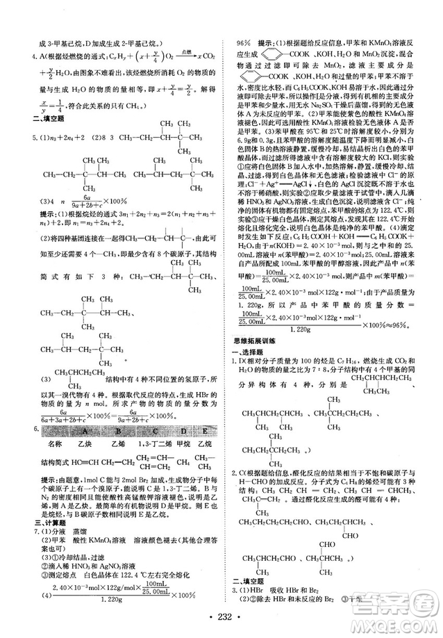 龍門專題高中化學有機化學基礎參考答案