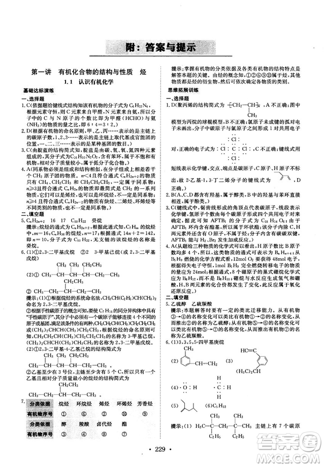 龍門專題高中化學有機化學基礎參考答案