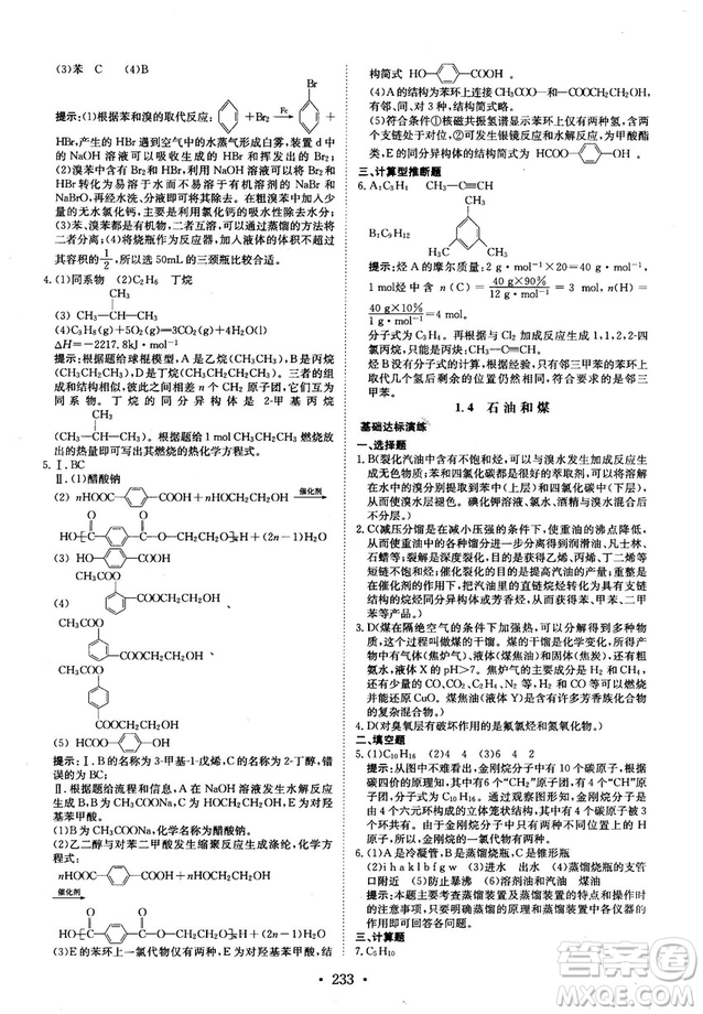 龍門專題高中化學有機化學基礎參考答案