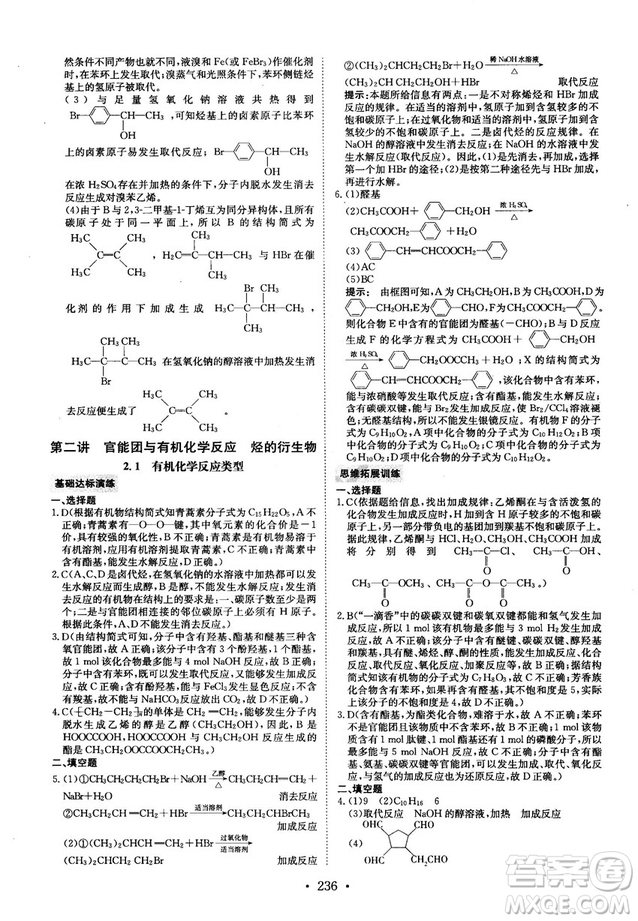 龍門專題高中化學有機化學基礎參考答案