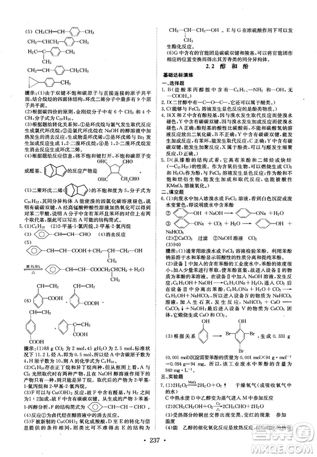 龍門專題高中化學有機化學基礎參考答案