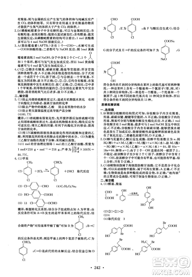 龍門專題高中化學有機化學基礎參考答案