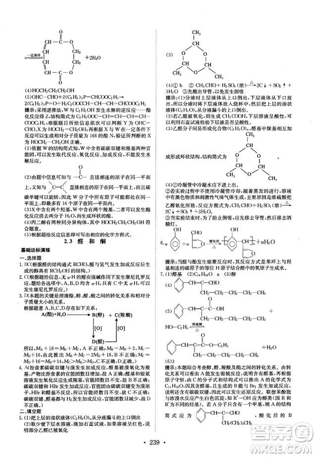 龍門專題高中化學有機化學基礎參考答案