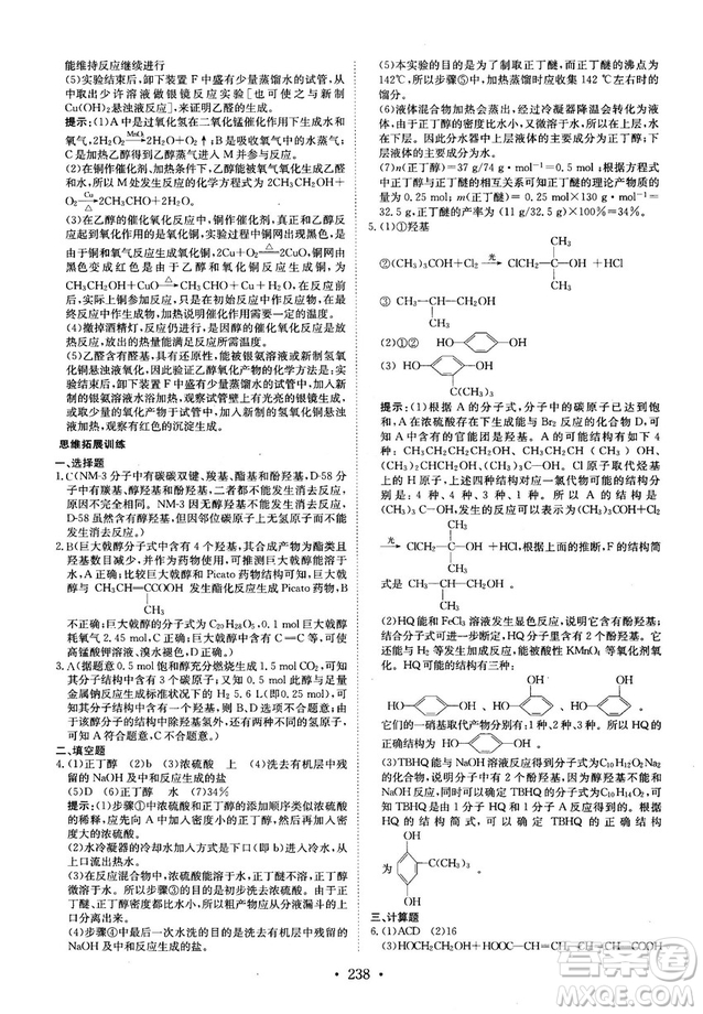 龍門專題高中化學有機化學基礎參考答案