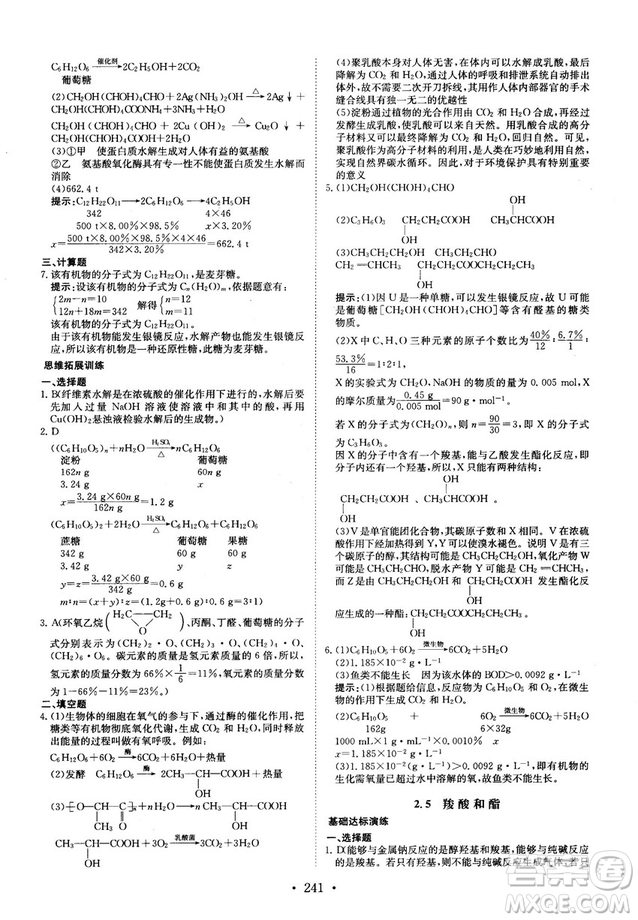 龍門專題高中化學有機化學基礎參考答案