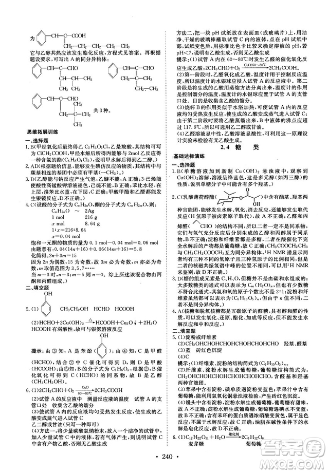 龍門專題高中化學有機化學基礎參考答案