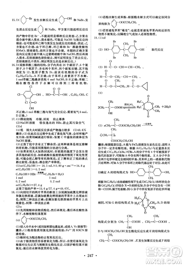 龍門專題高中化學有機化學基礎參考答案