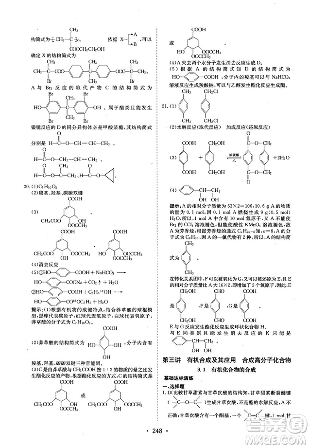 龍門專題高中化學有機化學基礎參考答案