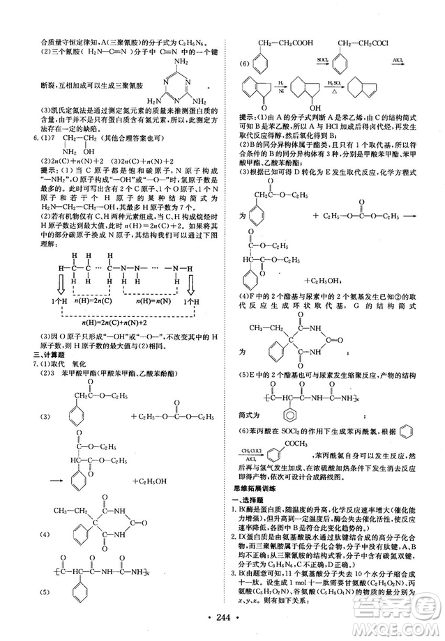 龍門專題高中化學有機化學基礎參考答案