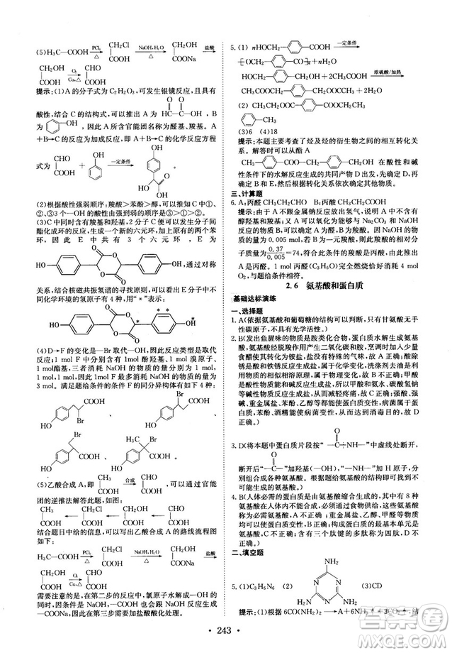 龍門專題高中化學有機化學基礎參考答案