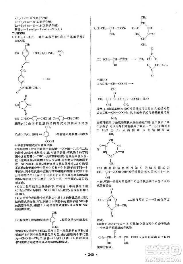 龍門專題高中化學有機化學基礎參考答案