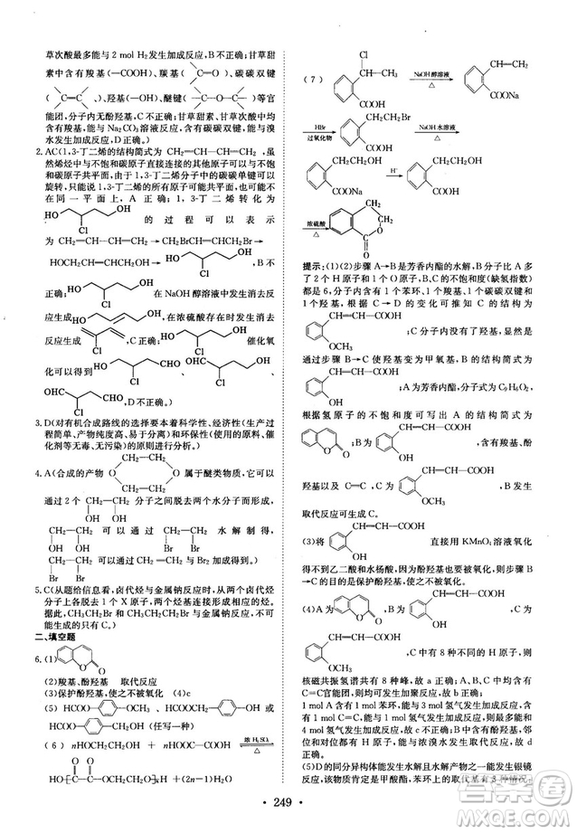 龍門專題高中化學有機化學基礎參考答案