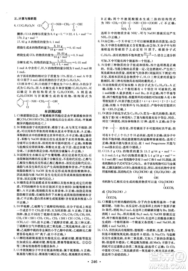 龍門專題高中化學有機化學基礎參考答案