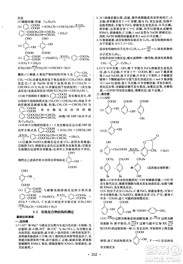 龍門專題高中化學有機化學基礎參考答案