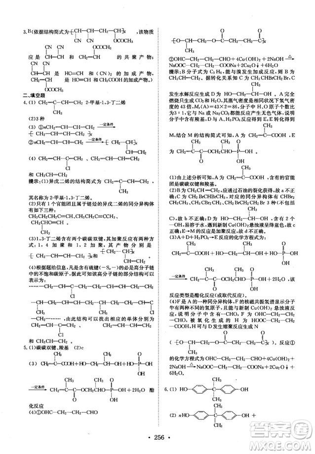 龍門專題高中化學有機化學基礎參考答案