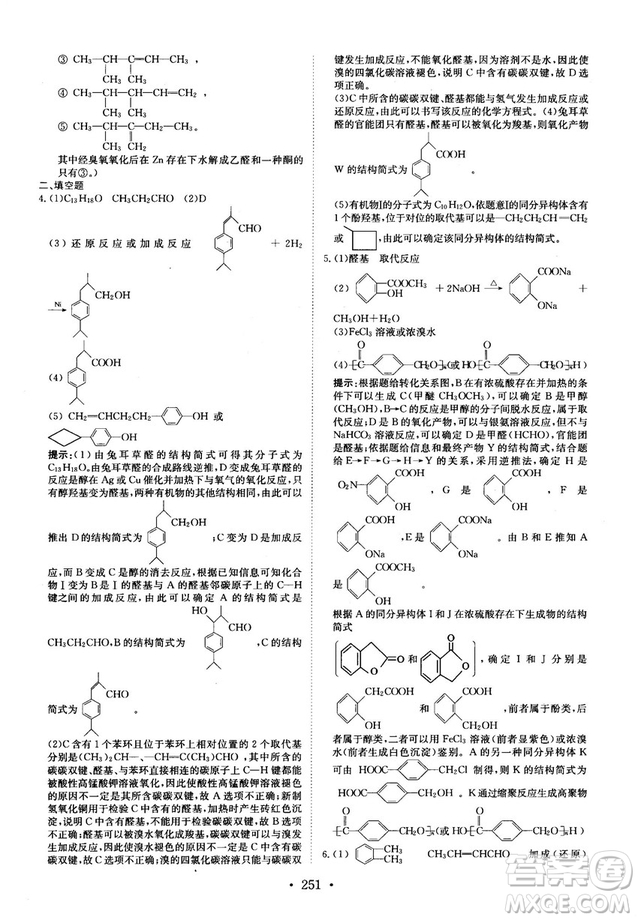 龍門專題高中化學有機化學基礎參考答案