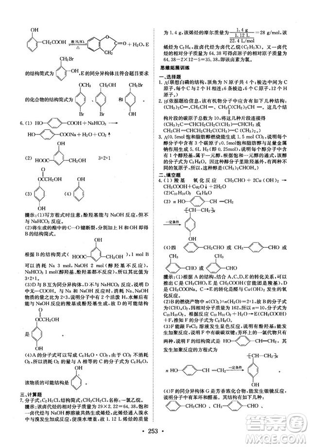 龍門專題高中化學有機化學基礎參考答案