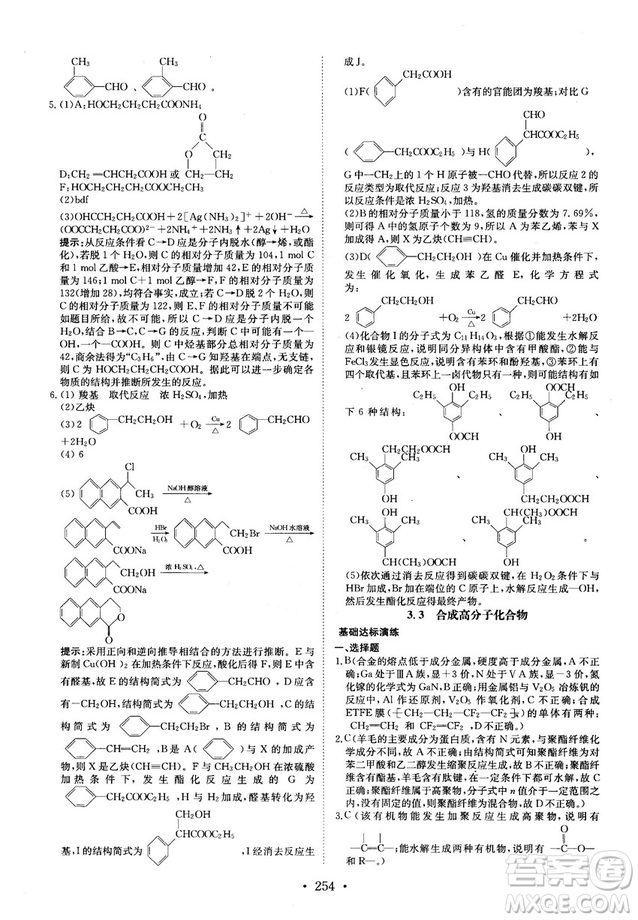 龍門專題高中化學有機化學基礎參考答案