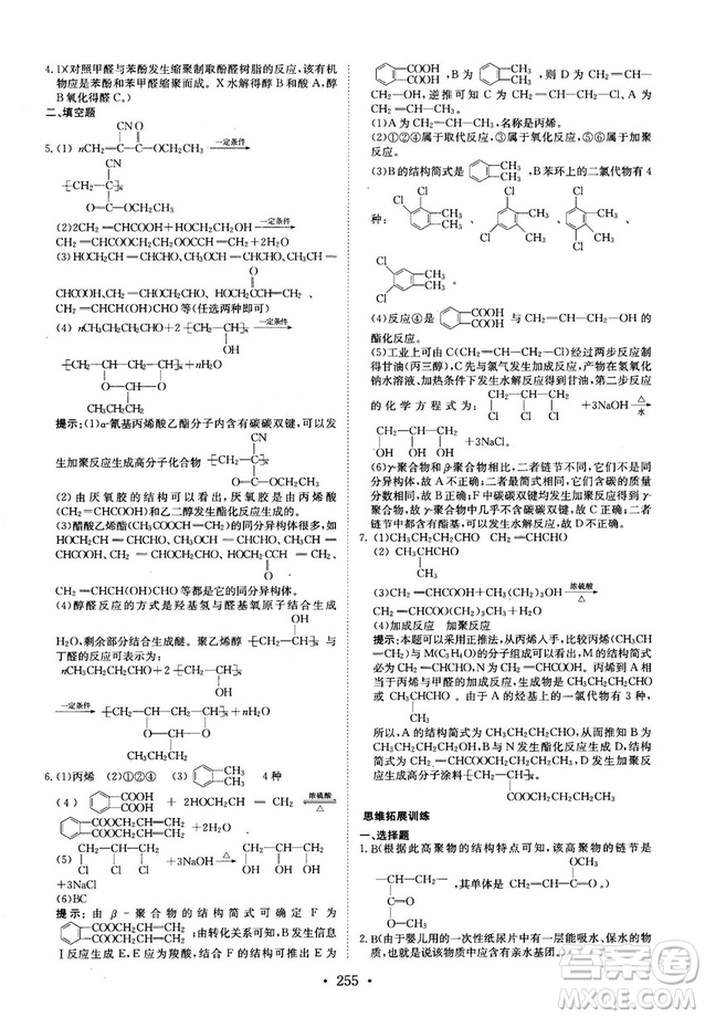 龍門專題高中化學有機化學基礎參考答案