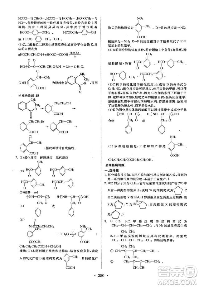 龍門專題高中化學有機化學基礎參考答案