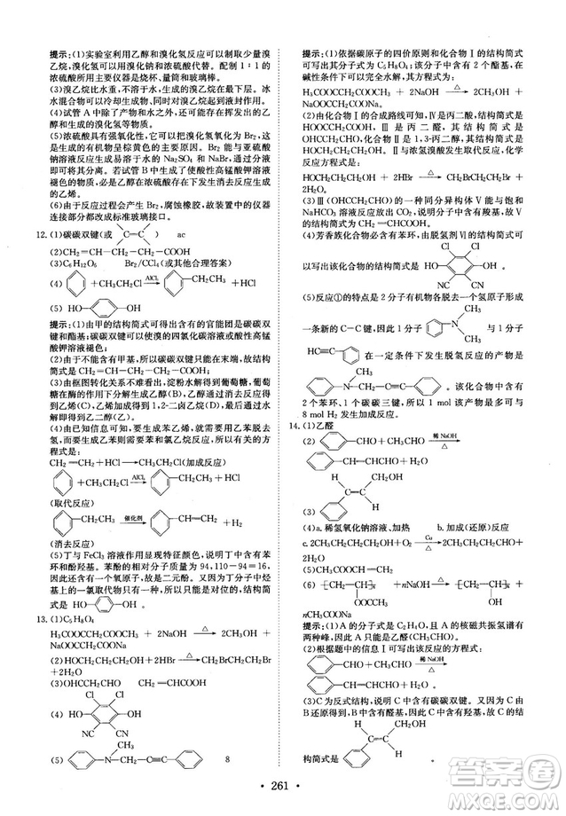 龍門專題高中化學有機化學基礎參考答案