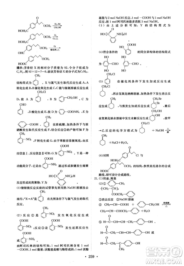 龍門專題高中化學有機化學基礎參考答案