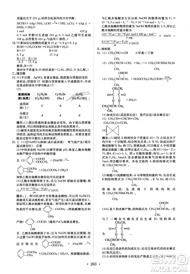 龍門專題高中化學有機化學基礎參考答案