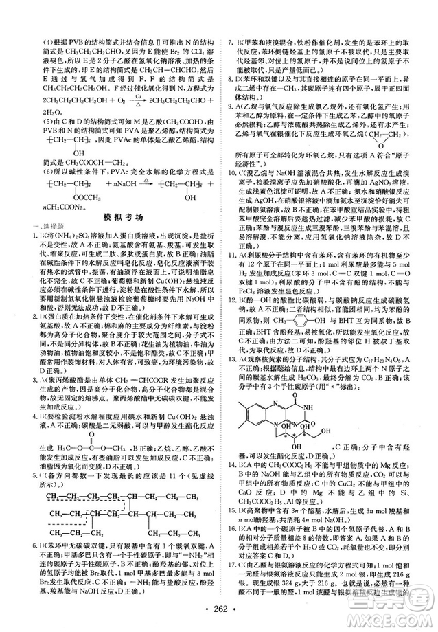 龍門專題高中化學有機化學基礎參考答案