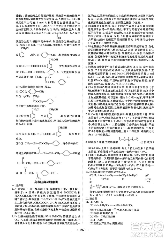 龍門專題高中化學有機化學基礎參考答案