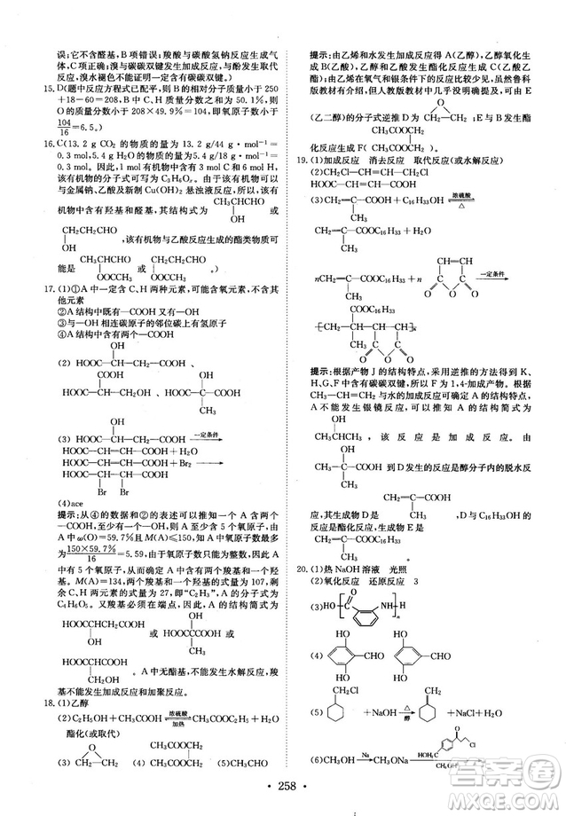 龍門專題高中化學有機化學基礎參考答案