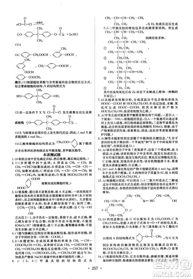 龍門專題高中化學有機化學基礎參考答案