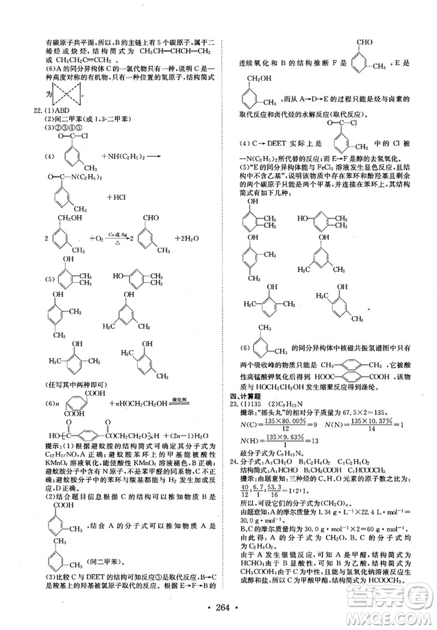 龍門專題高中化學有機化學基礎參考答案