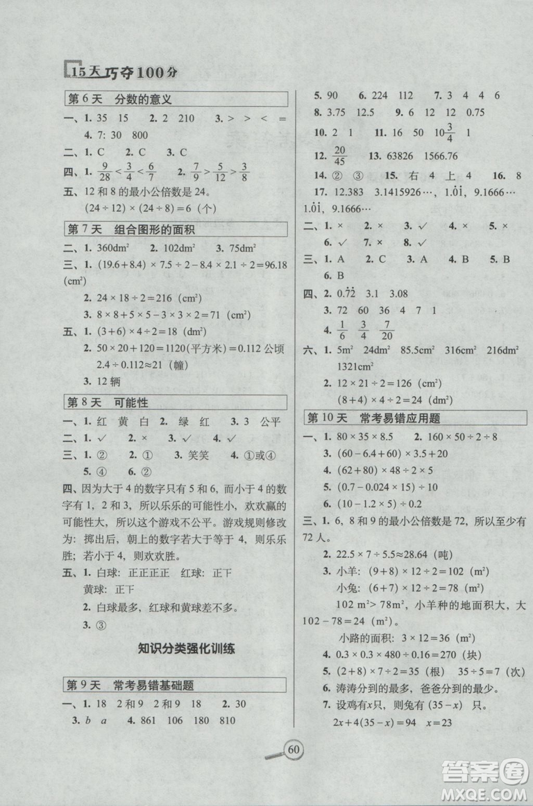 2018秋15天巧奪100分五年級(jí)上冊(cè)數(shù)學(xué)北師大課標(biāo)版參考答案