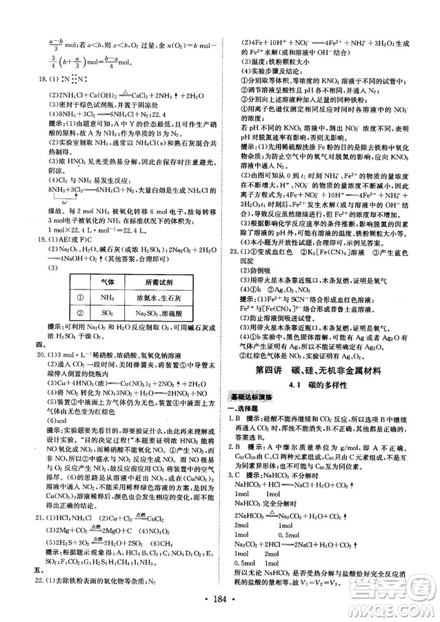 龍門(mén)專(zhuān)題高中化學(xué)非金屬及其化合物參考答案