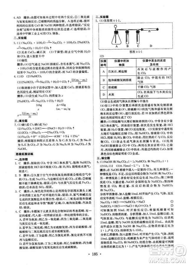 龍門(mén)專(zhuān)題高中化學(xué)非金屬及其化合物參考答案