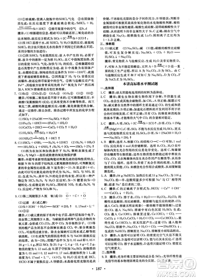 龍門(mén)專(zhuān)題高中化學(xué)非金屬及其化合物參考答案