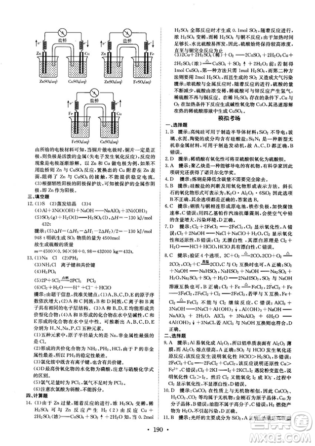 龍門(mén)專(zhuān)題高中化學(xué)非金屬及其化合物參考答案