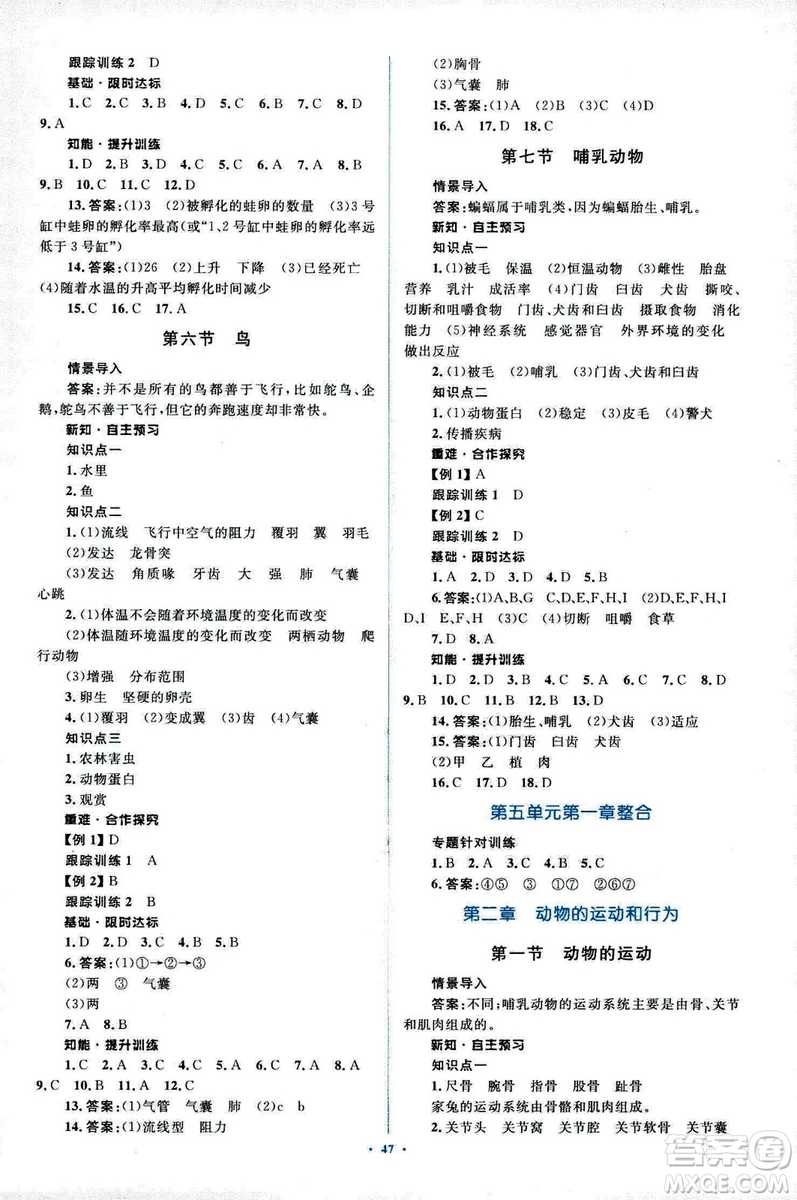 2018人教版新課標初中同步學習目標與檢測八年級生物上冊參考答案