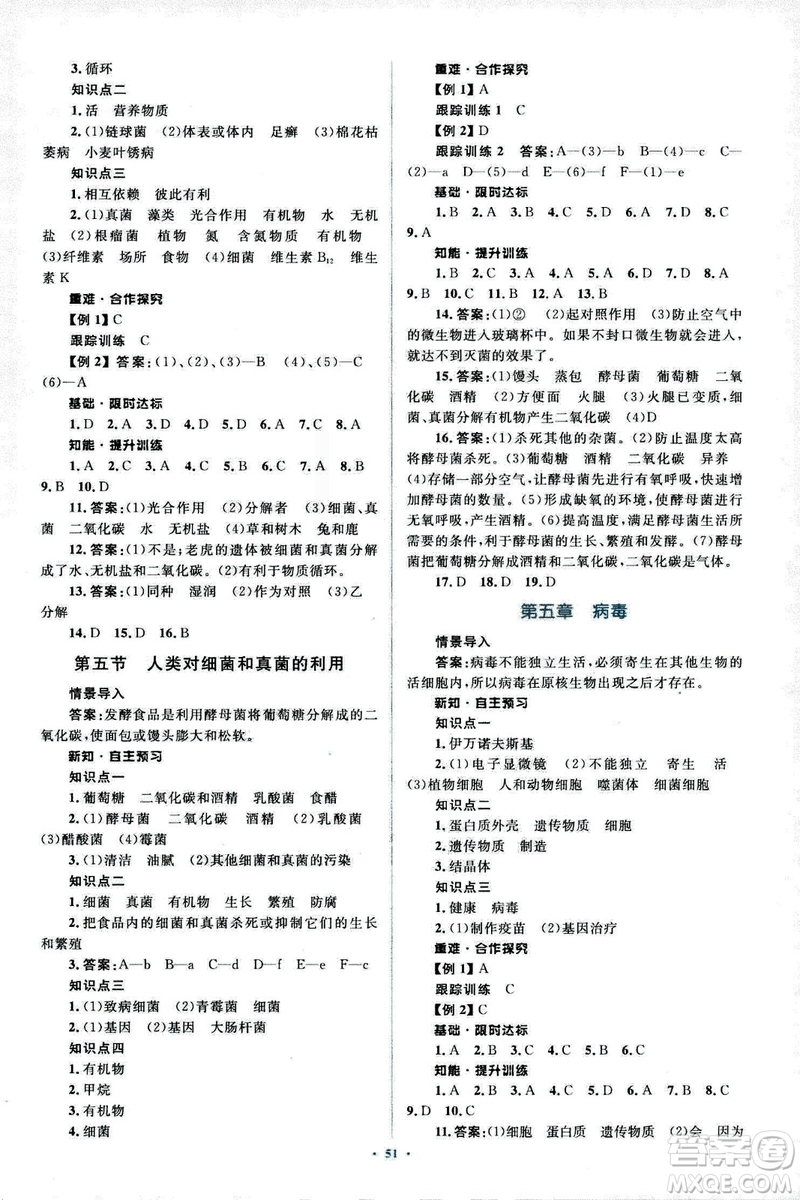 2018人教版新課標初中同步學習目標與檢測八年級生物上冊參考答案