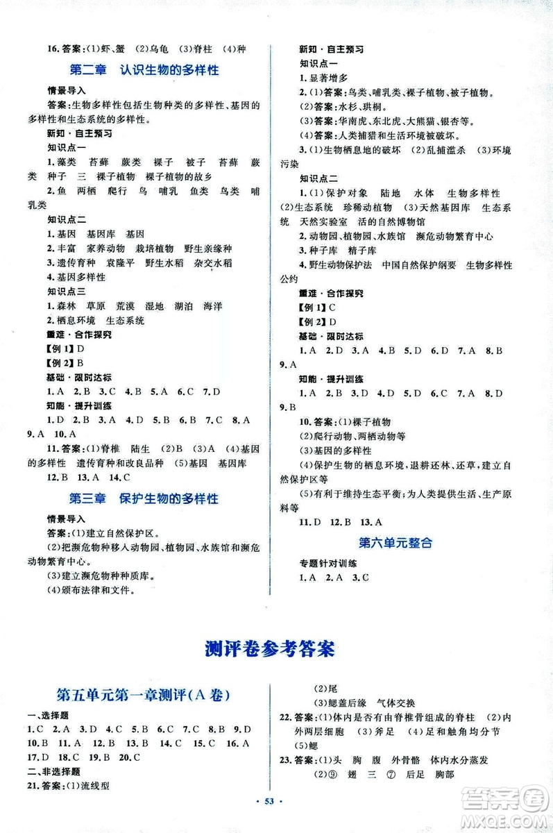 2018人教版新課標初中同步學習目標與檢測八年級生物上冊參考答案