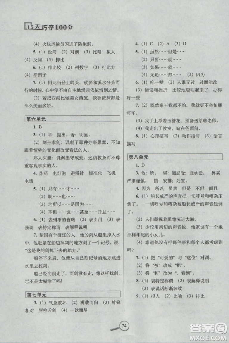 2018北師版15天巧奪100分五年級(jí)上冊(cè)語(yǔ)文參考答案