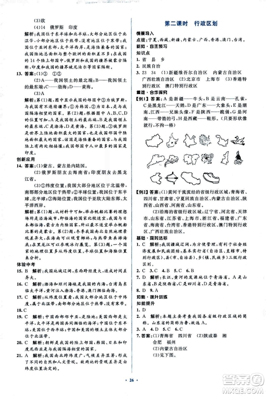 2018人教版新課標(biāo)初中同步學(xué)習(xí)目標(biāo)與檢測(cè)地理八年級(jí)上冊(cè)參考答案