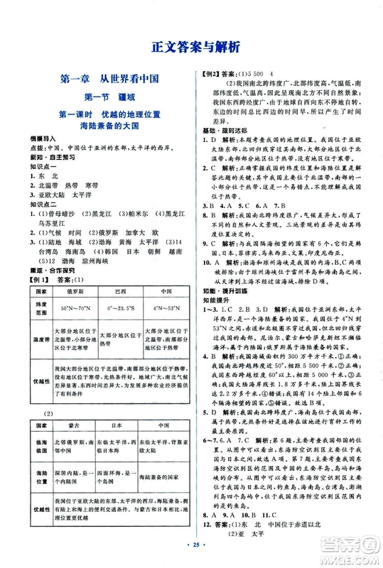 2018人教版新課標(biāo)初中同步學(xué)習(xí)目標(biāo)與檢測(cè)地理八年級(jí)上冊(cè)參考答案