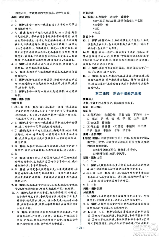 2018人教版新課標(biāo)初中同步學(xué)習(xí)目標(biāo)與檢測(cè)地理八年級(jí)上冊(cè)參考答案